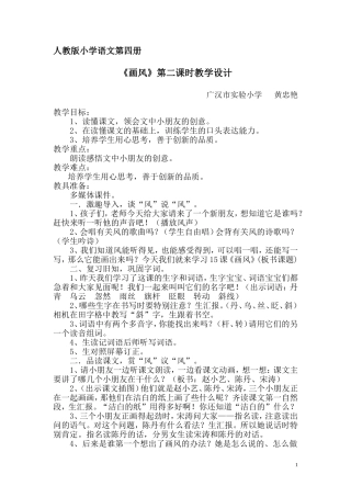 《画风》教学设计