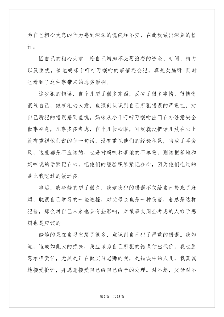 工作失职的检讨书_第2页