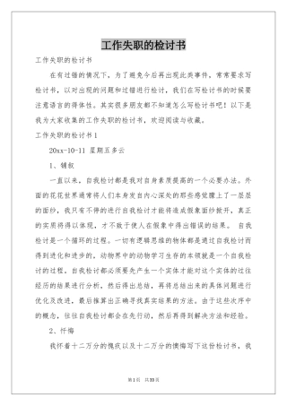 工作失职的检讨书