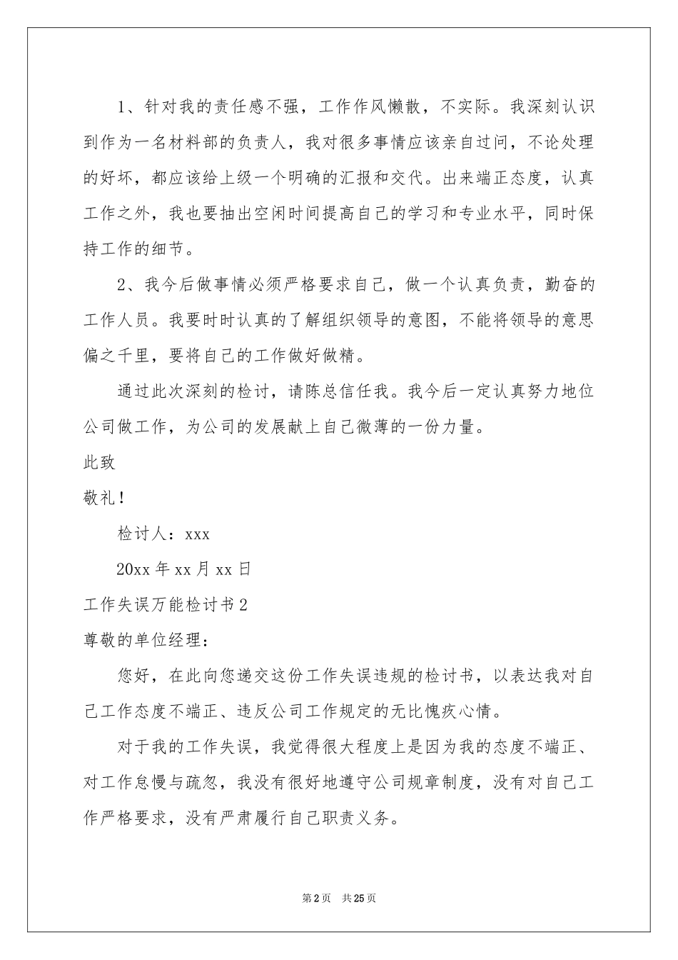 工作失误万能检讨书_第2页