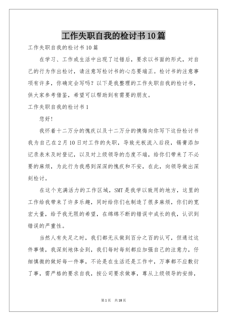 工作失职自我的检讨书10篇_第1页