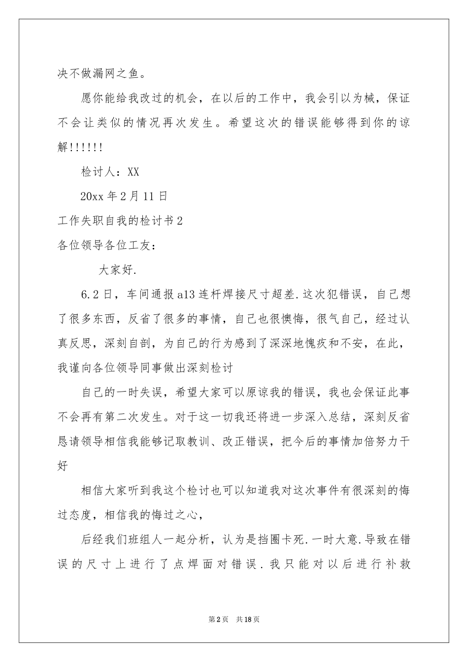 工作失职自我的检讨书10篇_第2页
