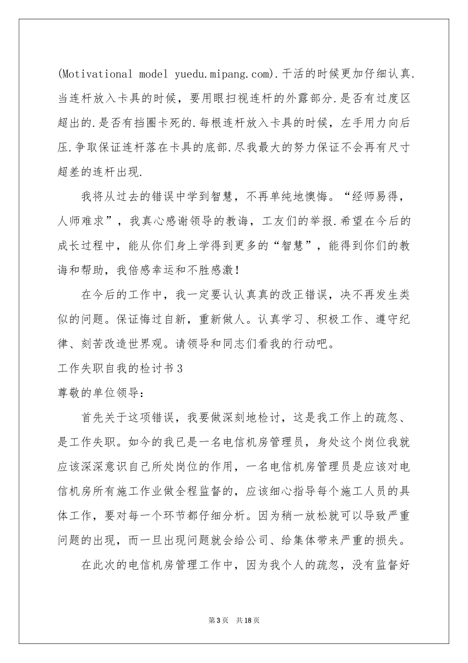 工作失职自我的检讨书10篇_第3页