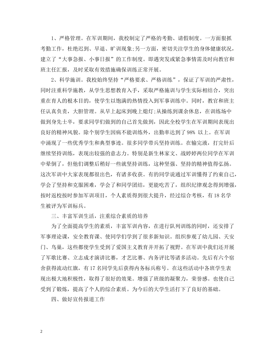 大学生军训总结稿_第2页