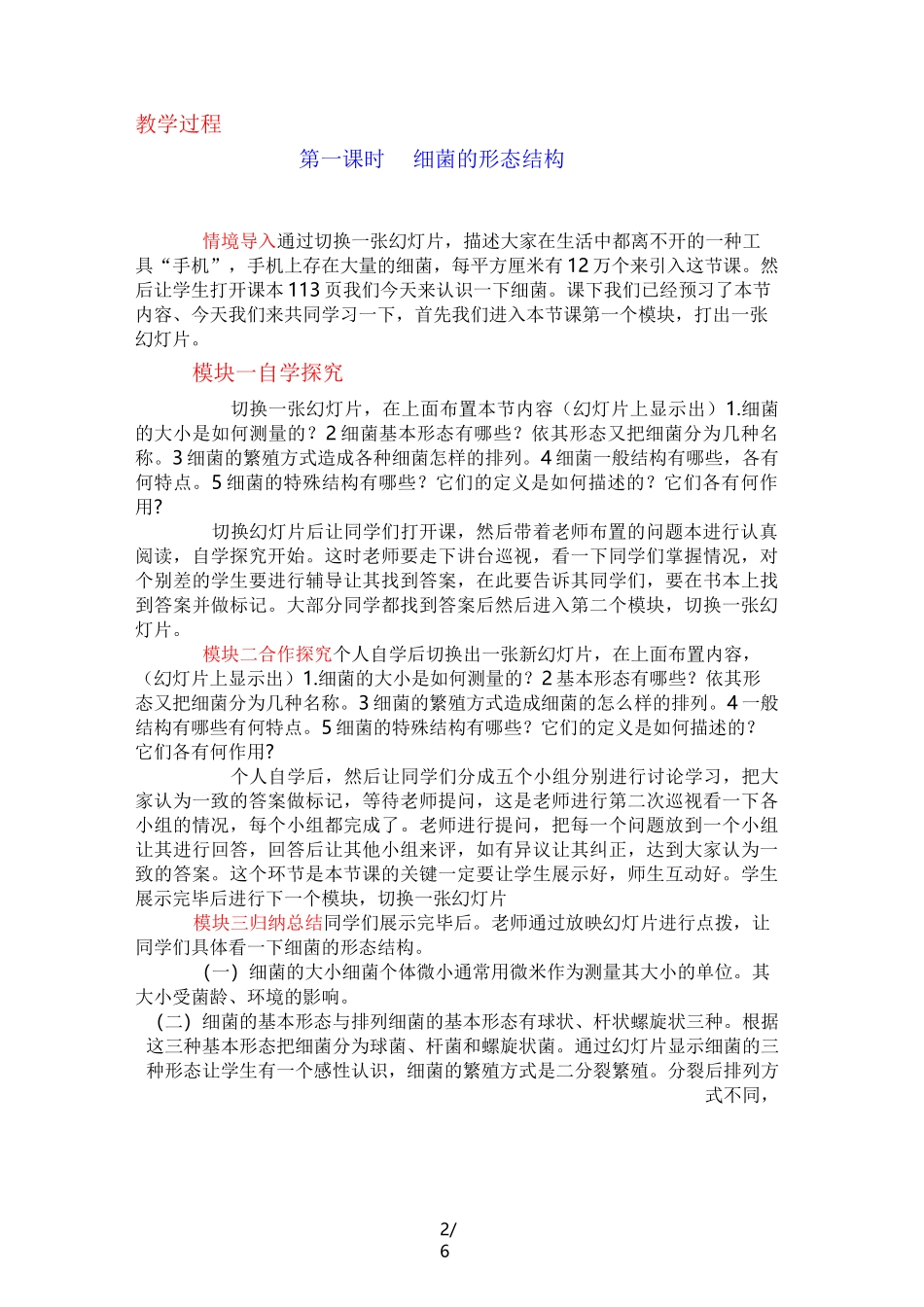 细菌的形态结构教案设计_第2页