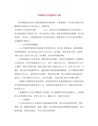 车间培训工作总结范文3篇