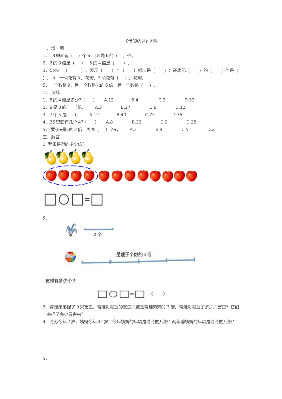 倍的认识测验_第1页