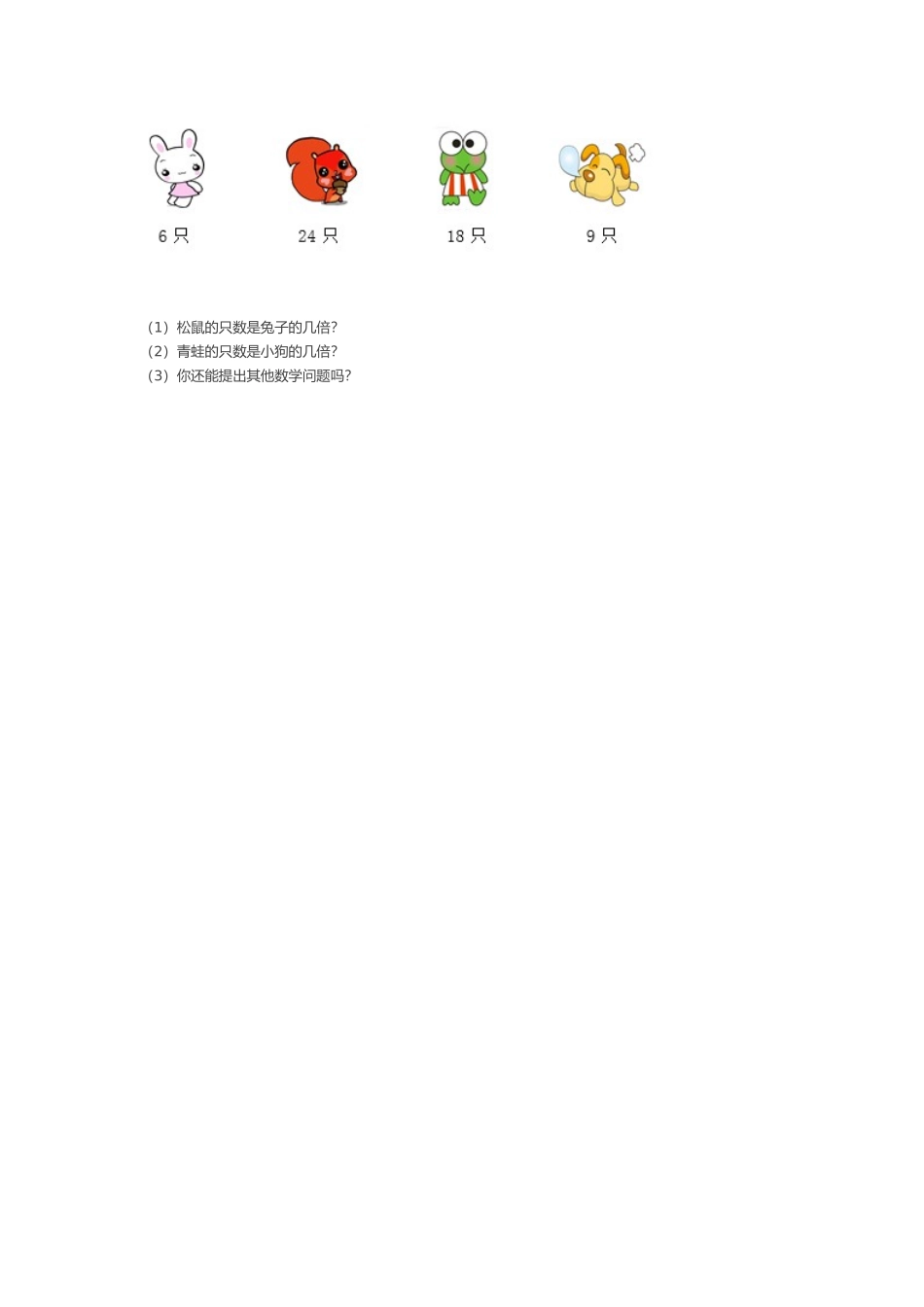 倍的认识测验_第2页