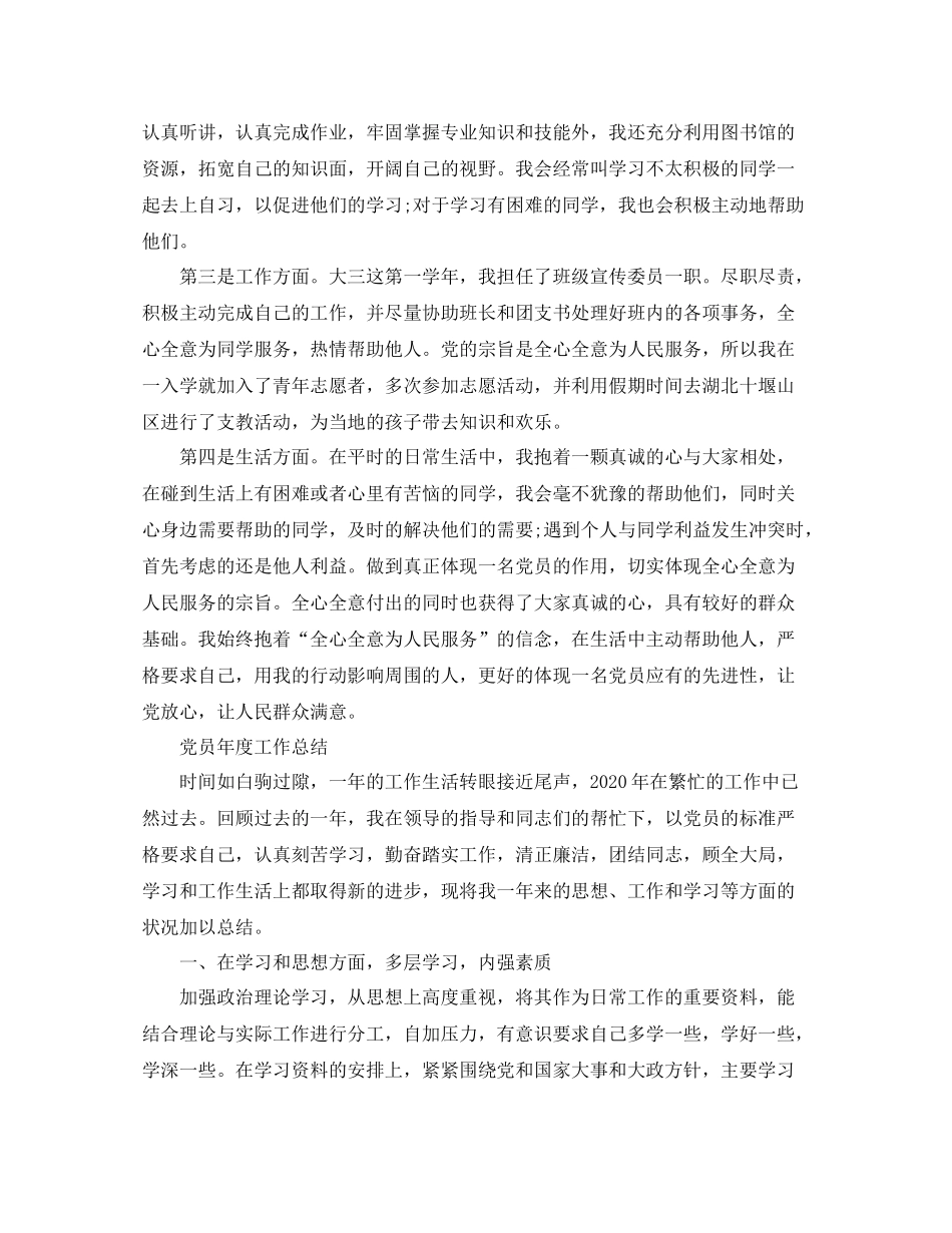 党员年度个人的工作总结范文_第2页