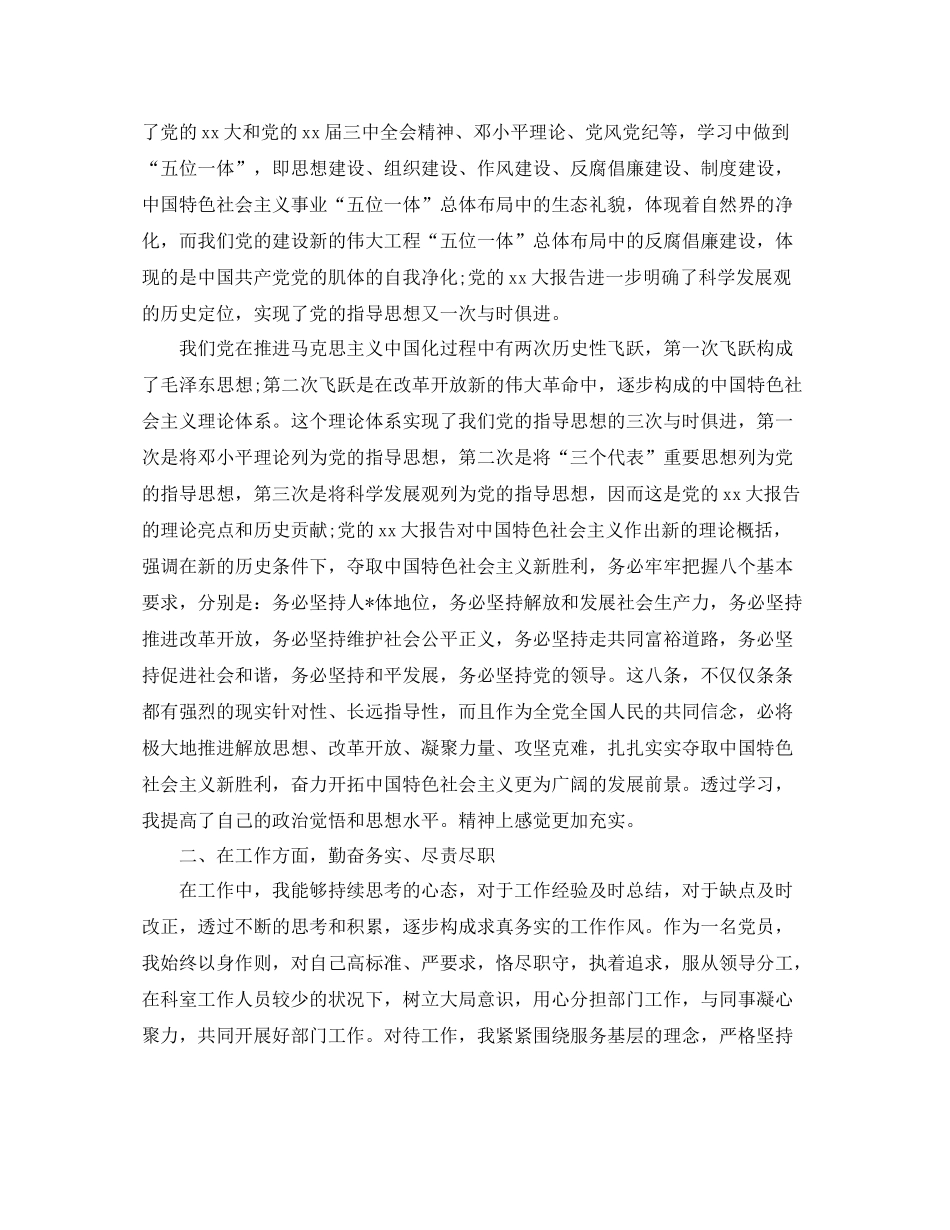 党员年度个人的工作总结范文_第3页