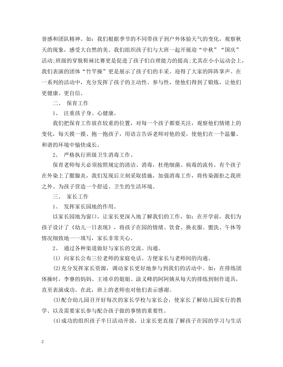幼儿园小班下期班主任工作总结 _第2页