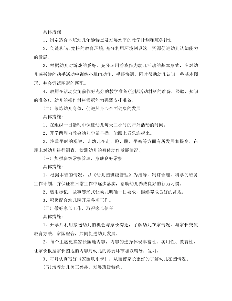 幼儿园小班下期教学计划 _第2页