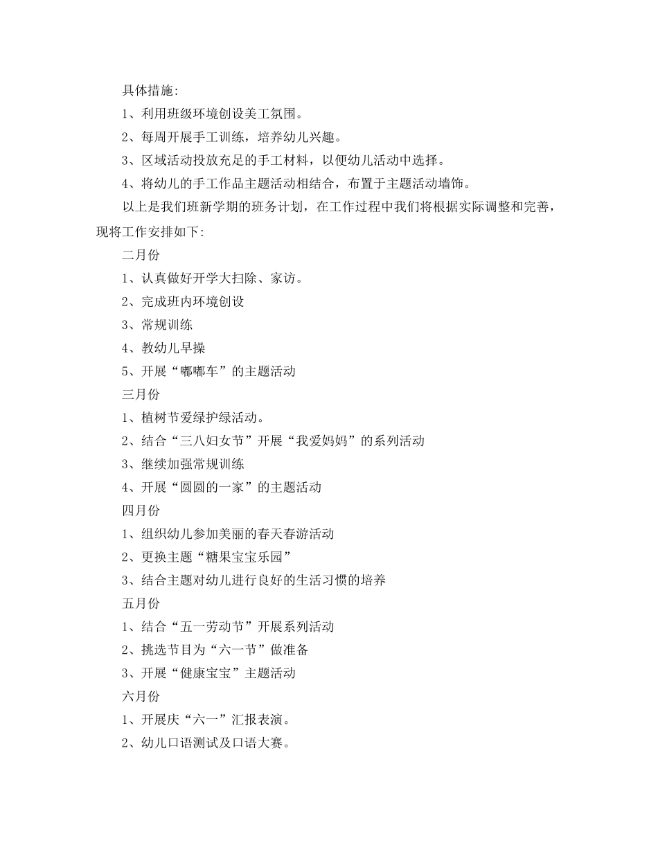 幼儿园小班下期教学计划 _第3页