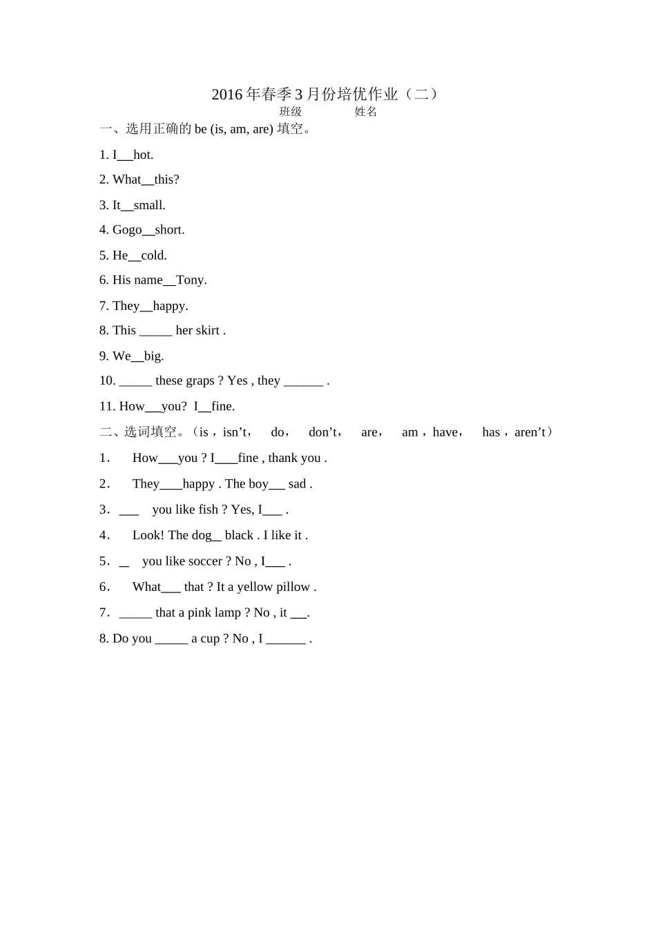 三级英语培优作业_第1页