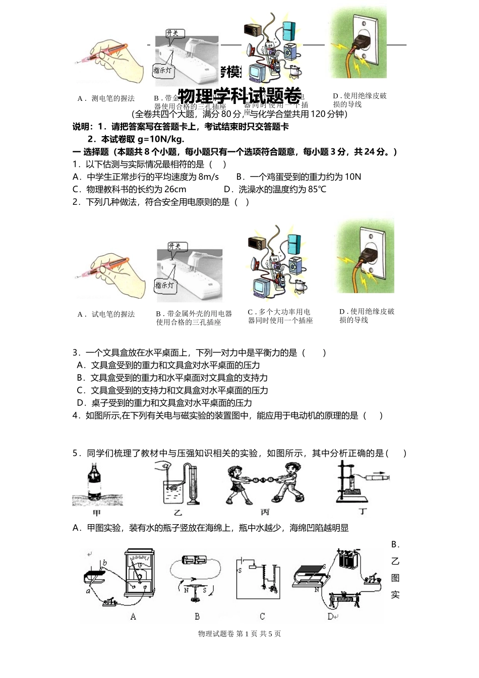 中考模拟试题1_第1页
