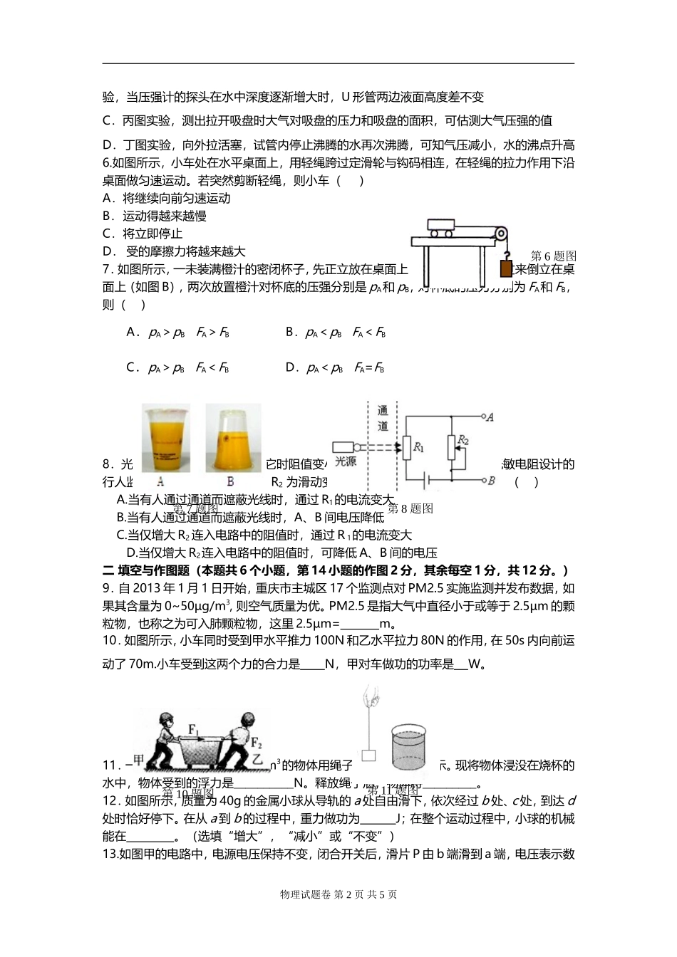 中考模拟试题1_第2页