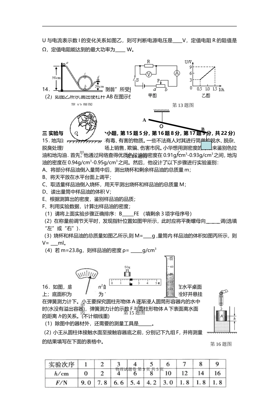 中考模拟试题1_第3页