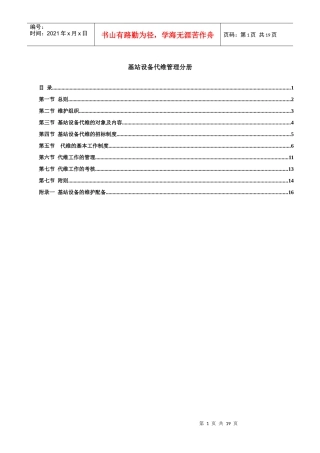 省电信公司：无线设备代维管理分册
