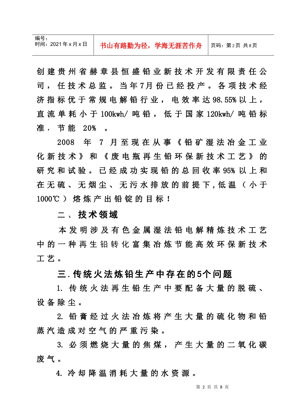 废电瓶再生铅环保新技术工艺简介_第2页