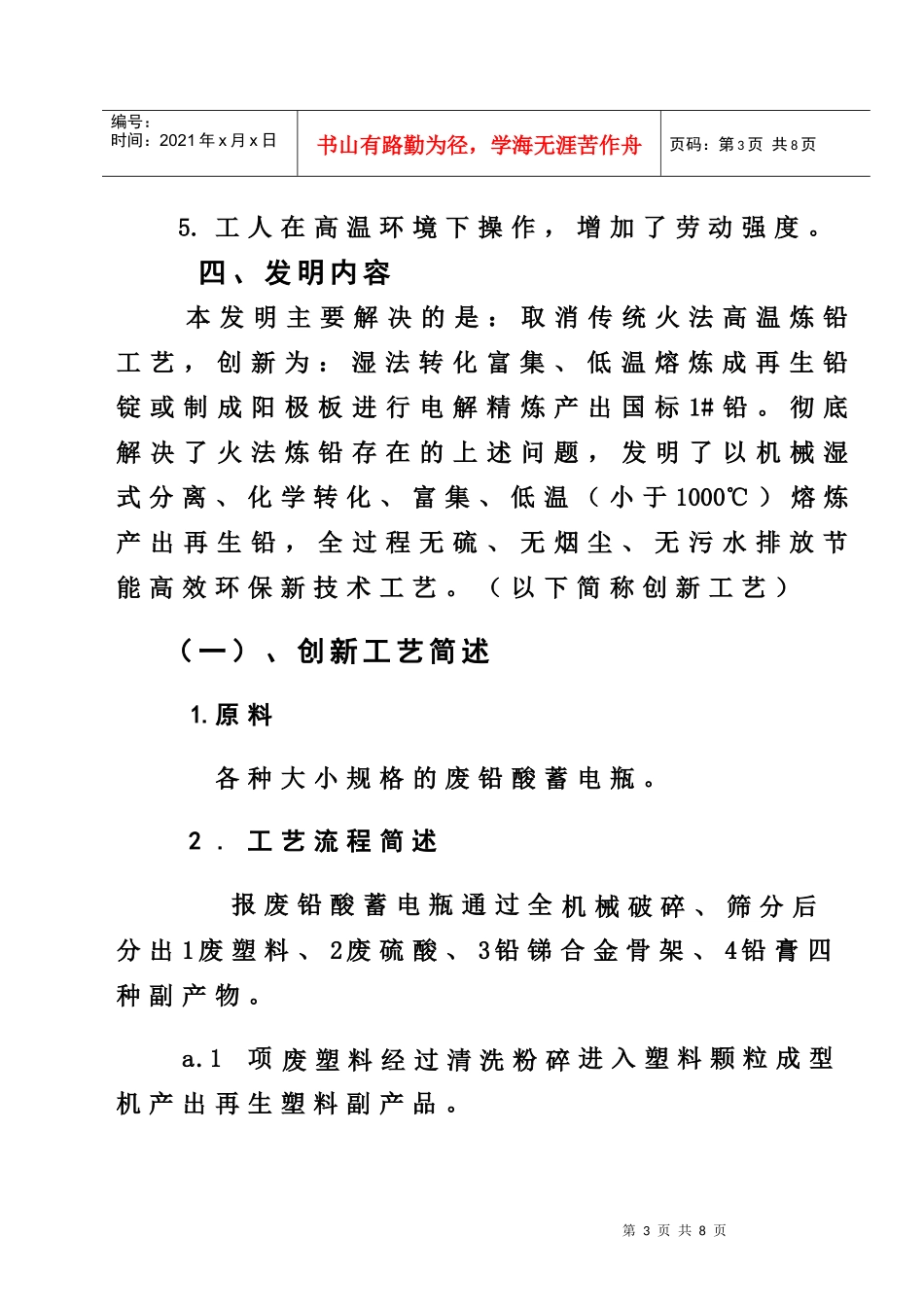 废电瓶再生铅环保新技术工艺简介_第3页