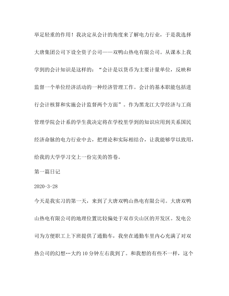 行业会计工作总结精选多篇)_第2页