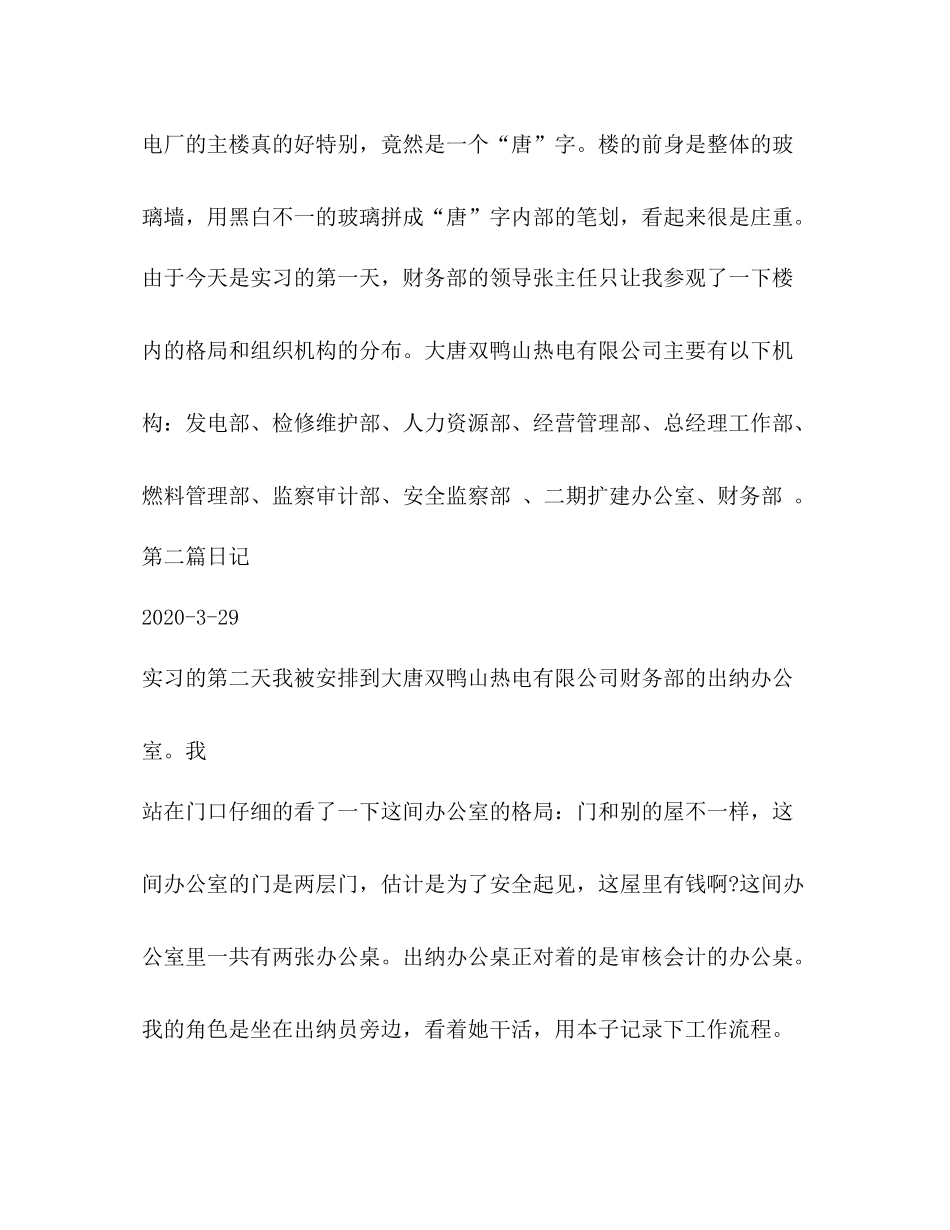 行业会计工作总结精选多篇)_第3页