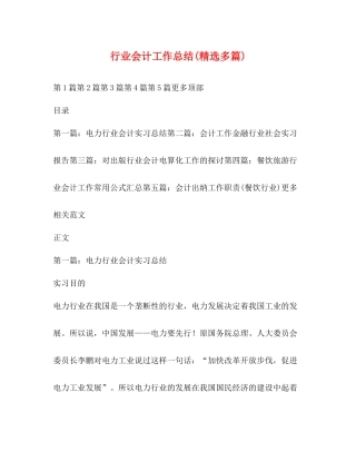 行业会计工作总结精选多篇)