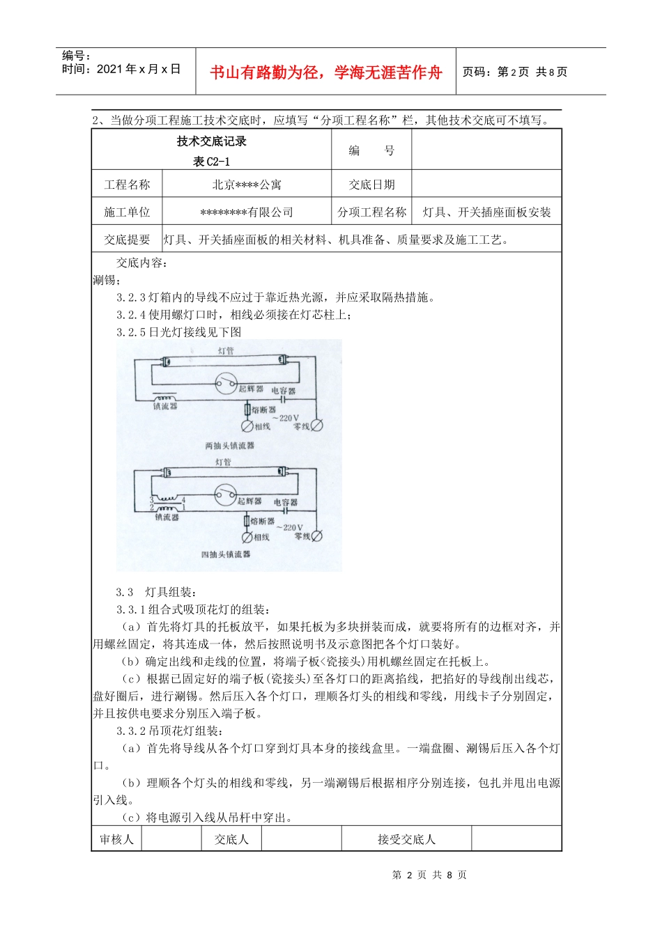 灯具开关插座面板安装施工技术交底_第2页