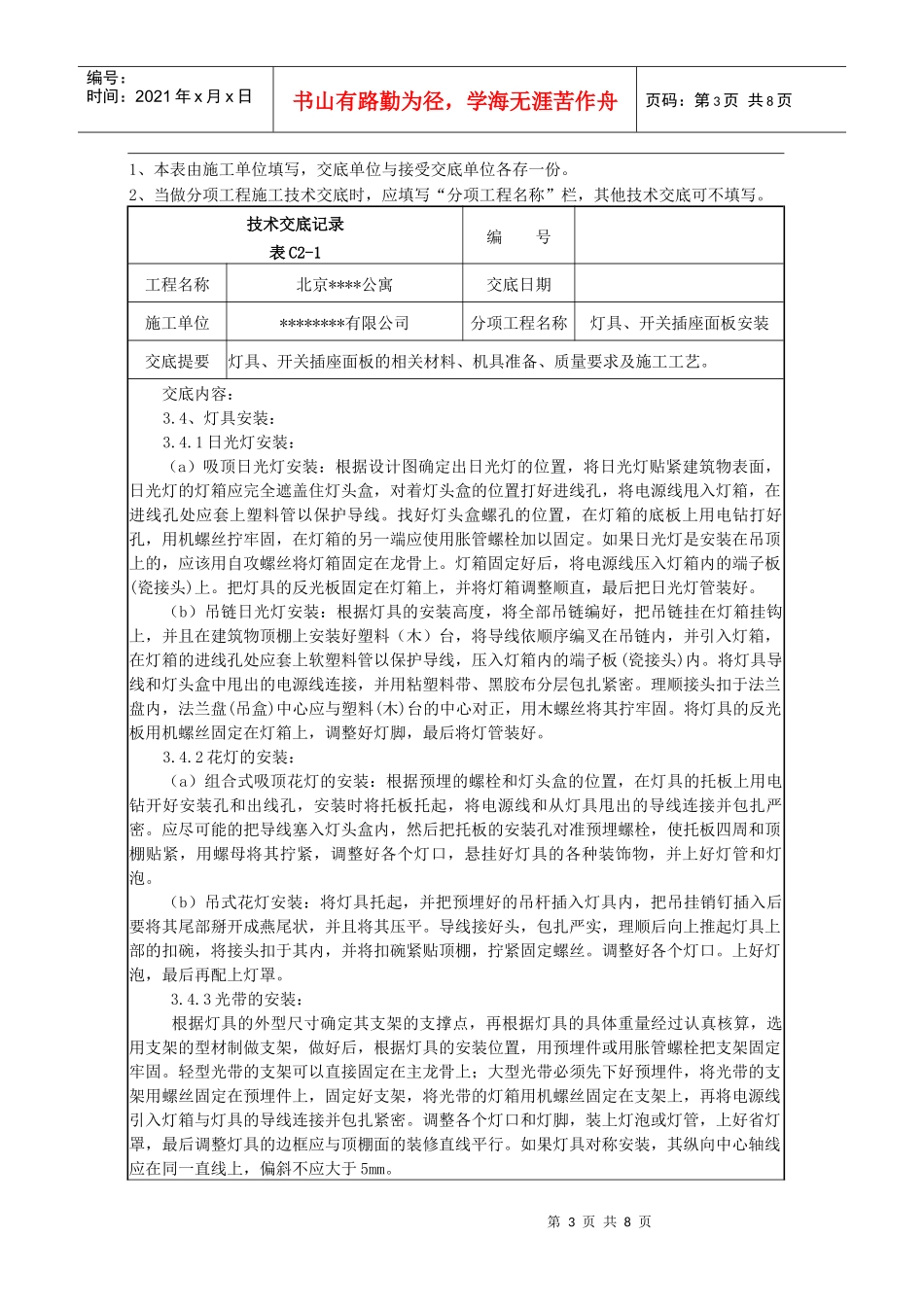 灯具开关插座面板安装施工技术交底_第3页