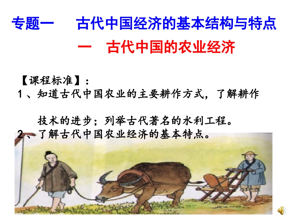 古代中国的农业经济_第1页