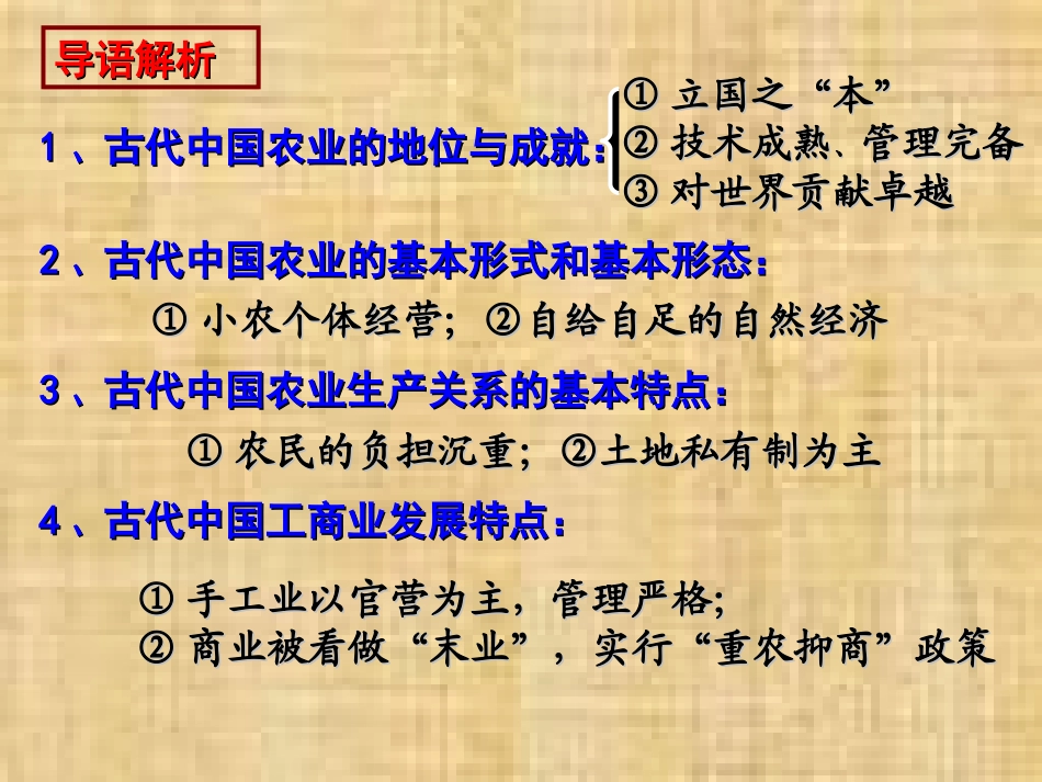 古代中国的农业经济_第3页