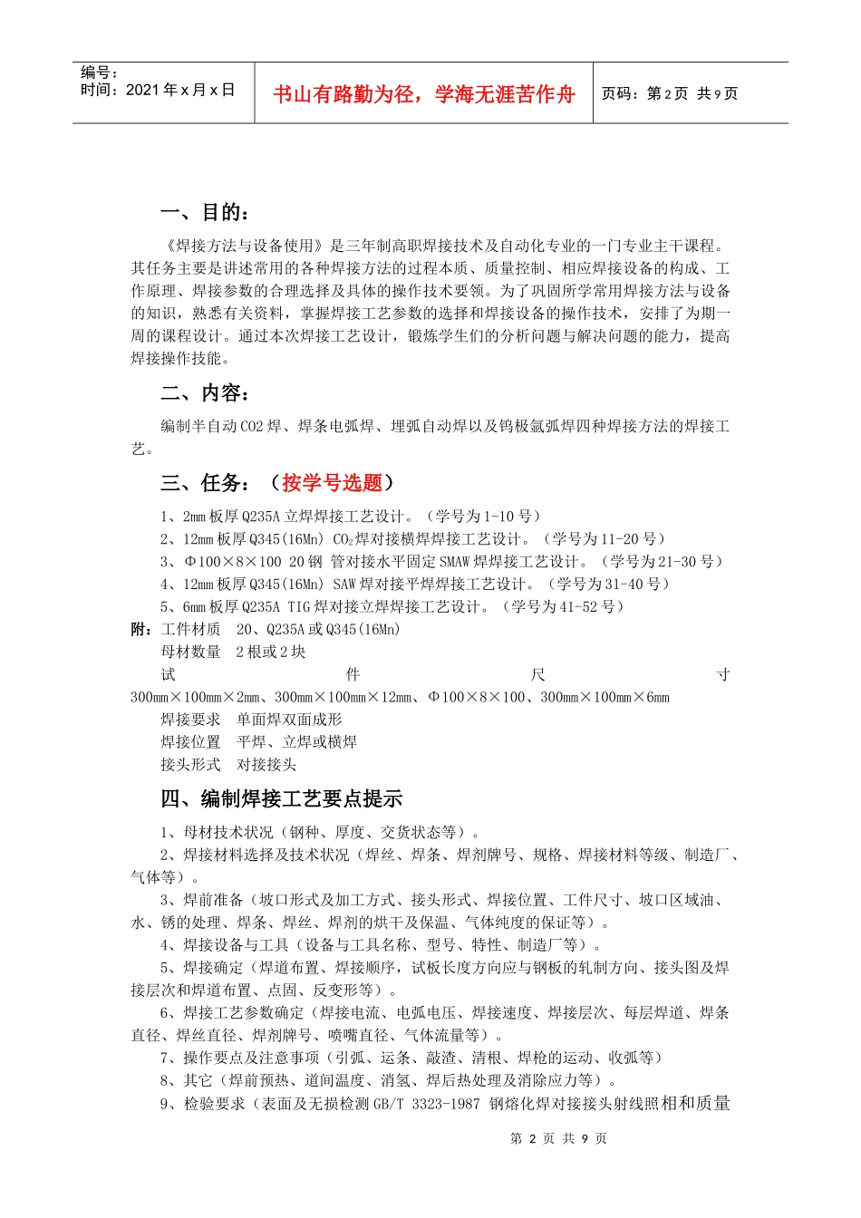 焊接方法与设备 课程设计_第2页