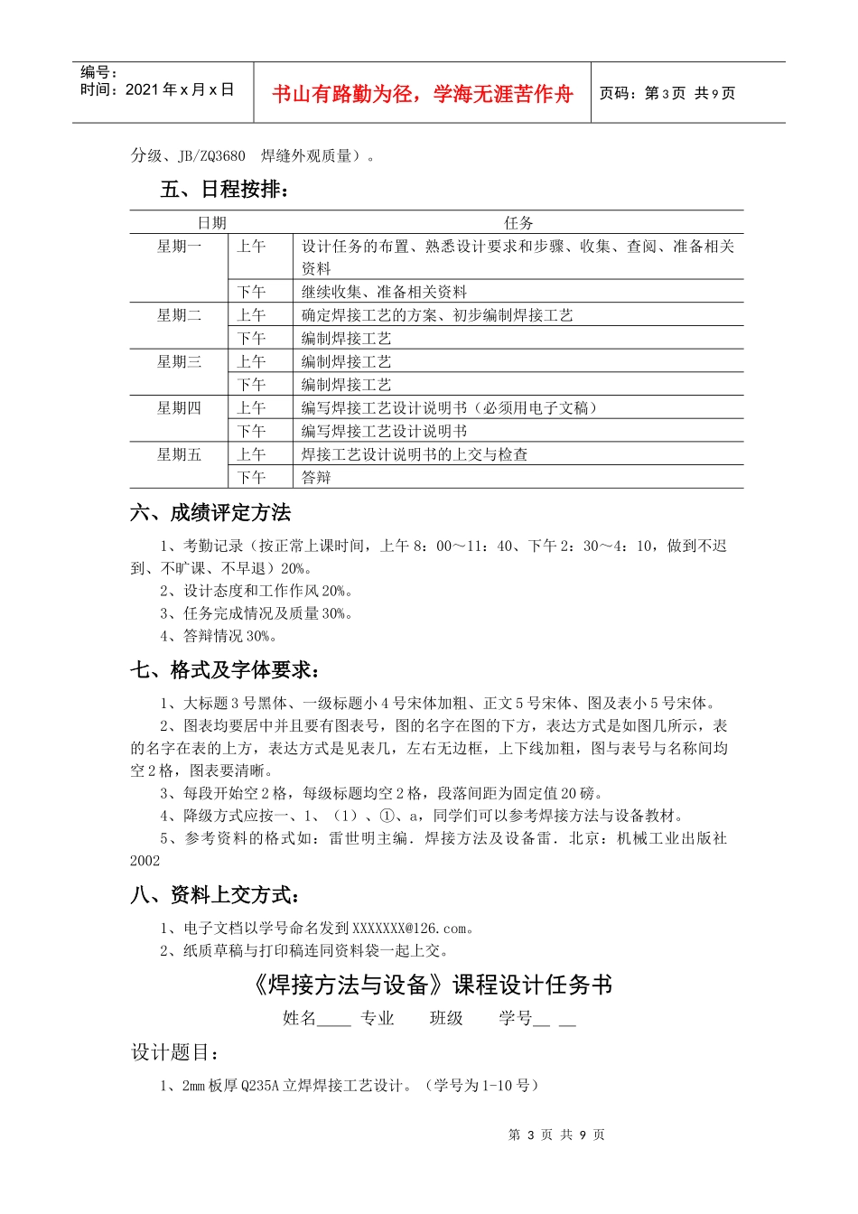 焊接方法与设备 课程设计_第3页