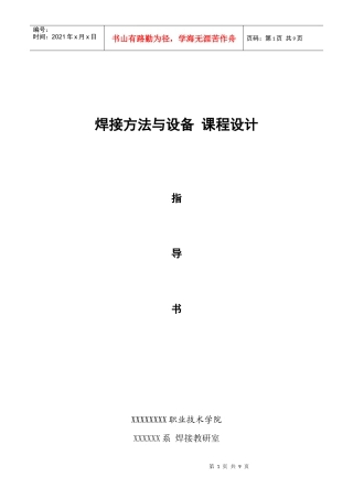 焊接方法与设备 课程设计