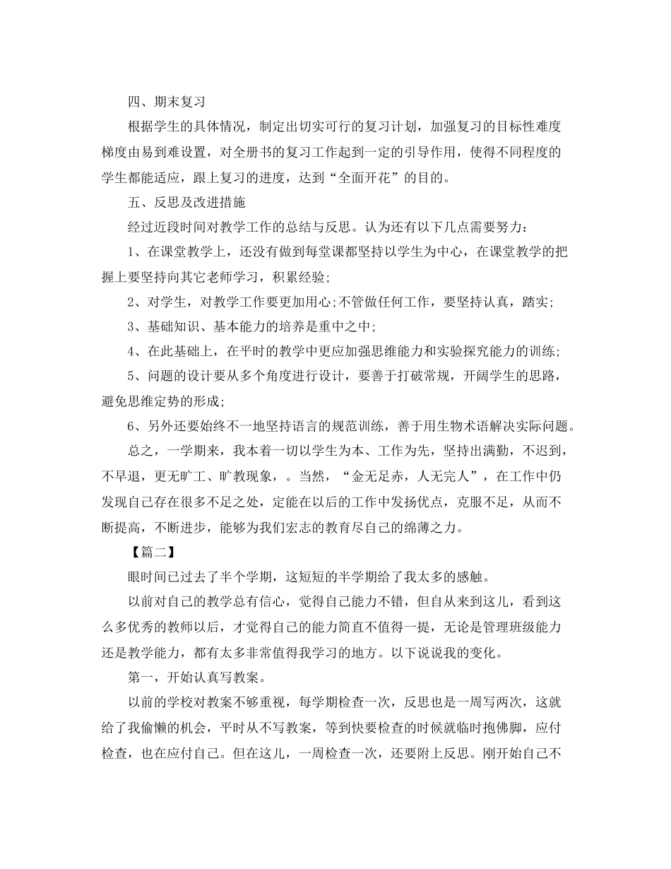 初二生物老师下学期工作总结1500字_第2页