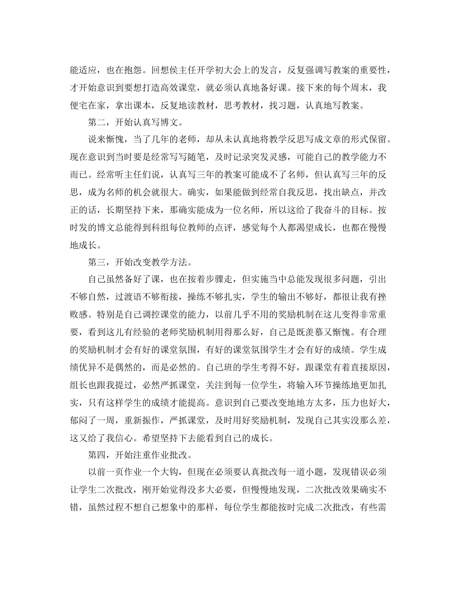 初二生物老师下学期工作总结1500字_第3页