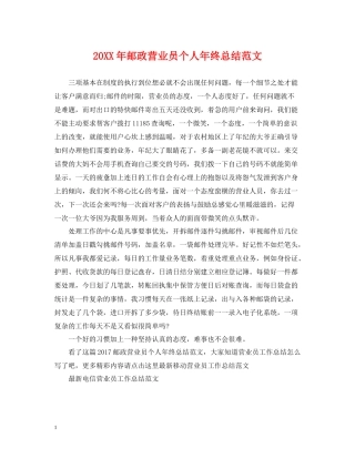 邮政营业员个人年终总结范文2