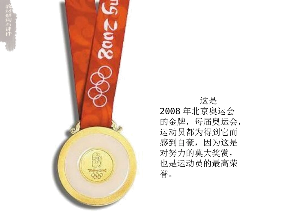 二年级上册第7课光荣的奖章_第1页