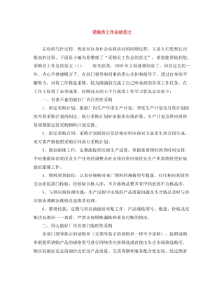 采购员工作总结范文3