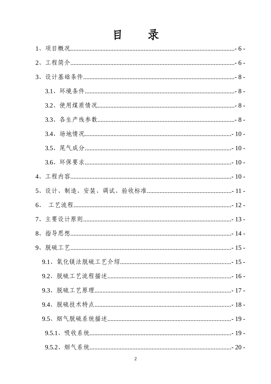 新生产线脱硫除尘工程技术方案_第2页