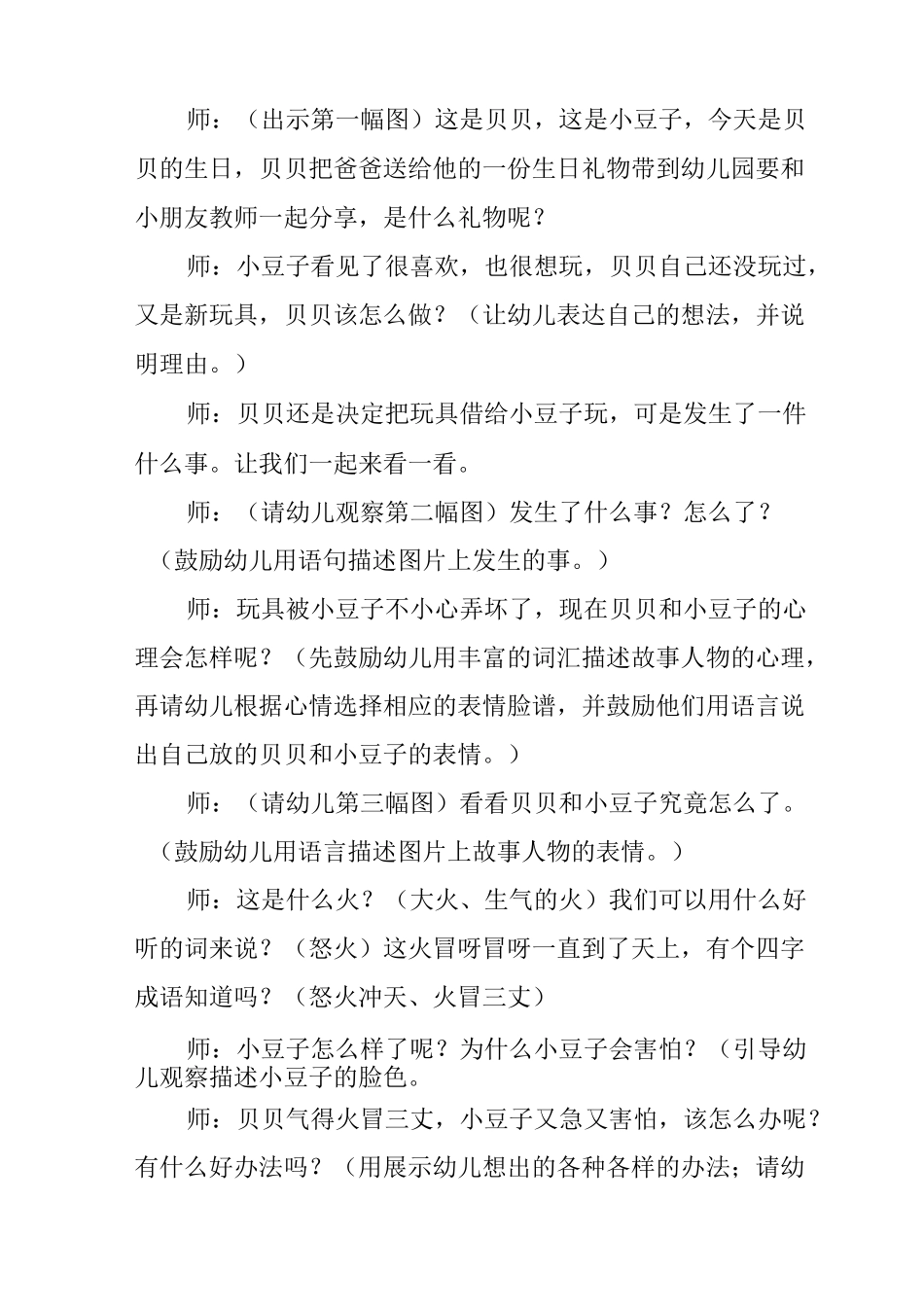 幼儿园大班社会活动优秀教案-珍贵的礼物_第2页