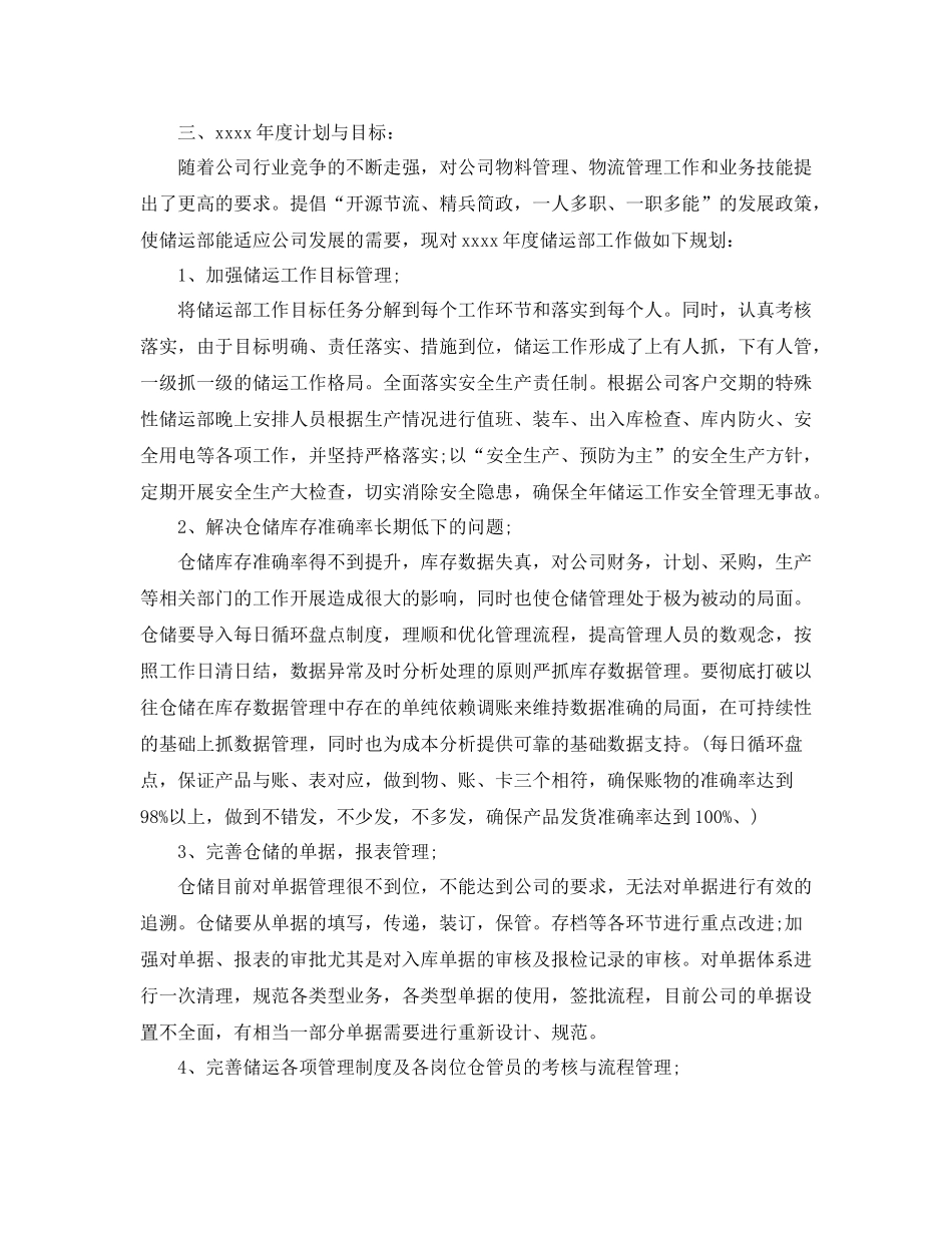 储运员工作年总结范文3篇_第2页