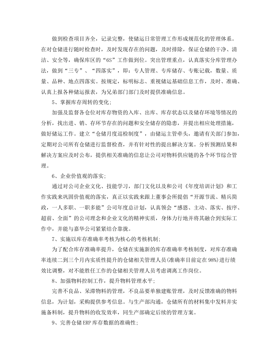 储运员工作年总结范文3篇_第3页