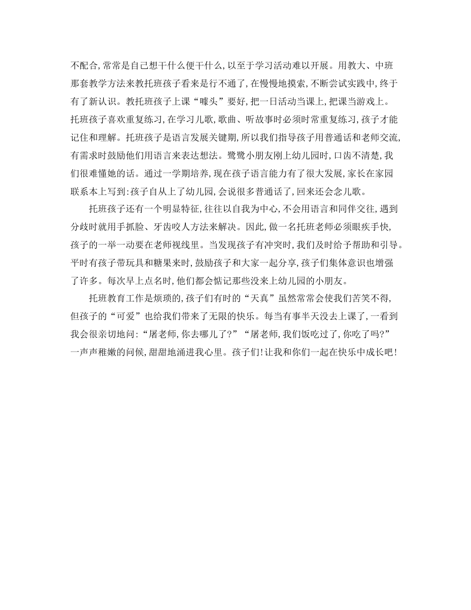 关于第一学期托班工作总结_第2页