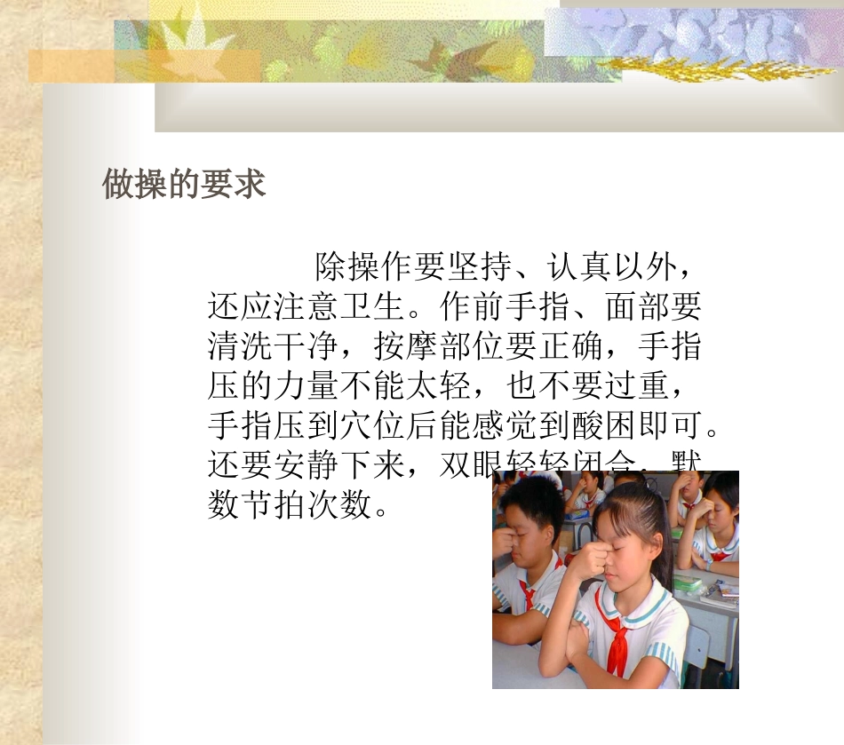 眼保健操教学_第2页