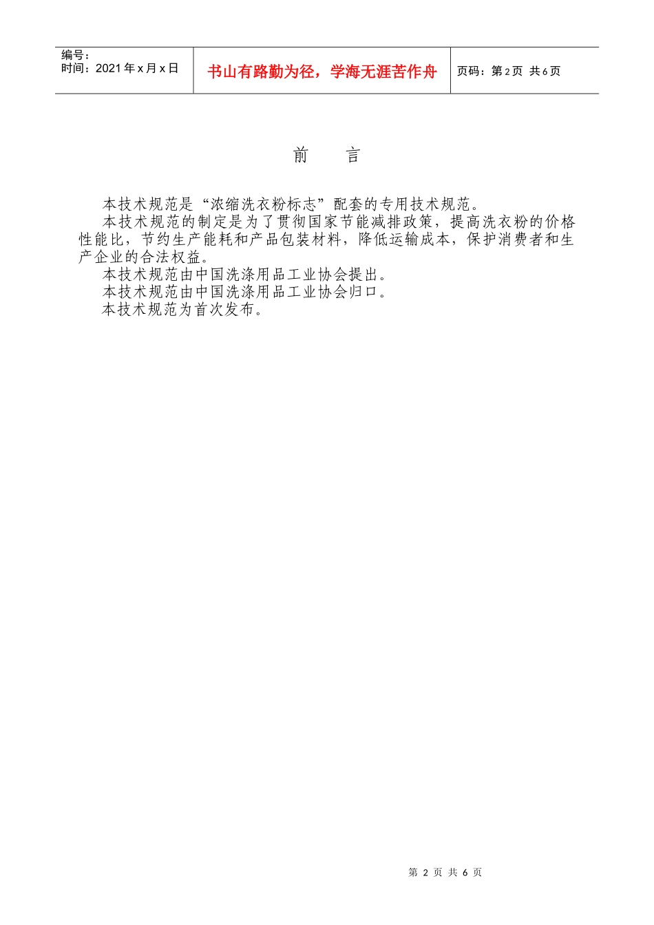 浓缩洗衣粉标志产品技术规范_第2页