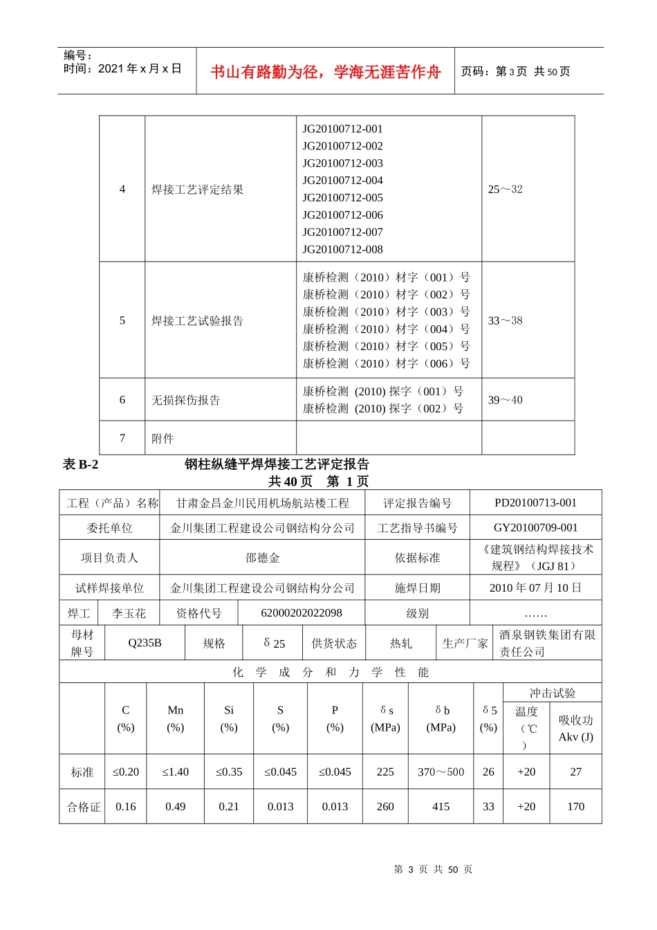 金川飞机场焊接工艺评定报告_第3页
