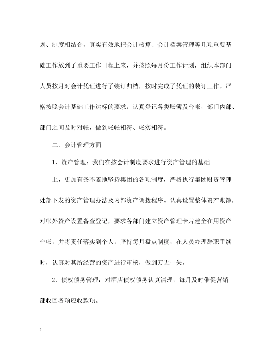 酒店财务工作总结2_第2页