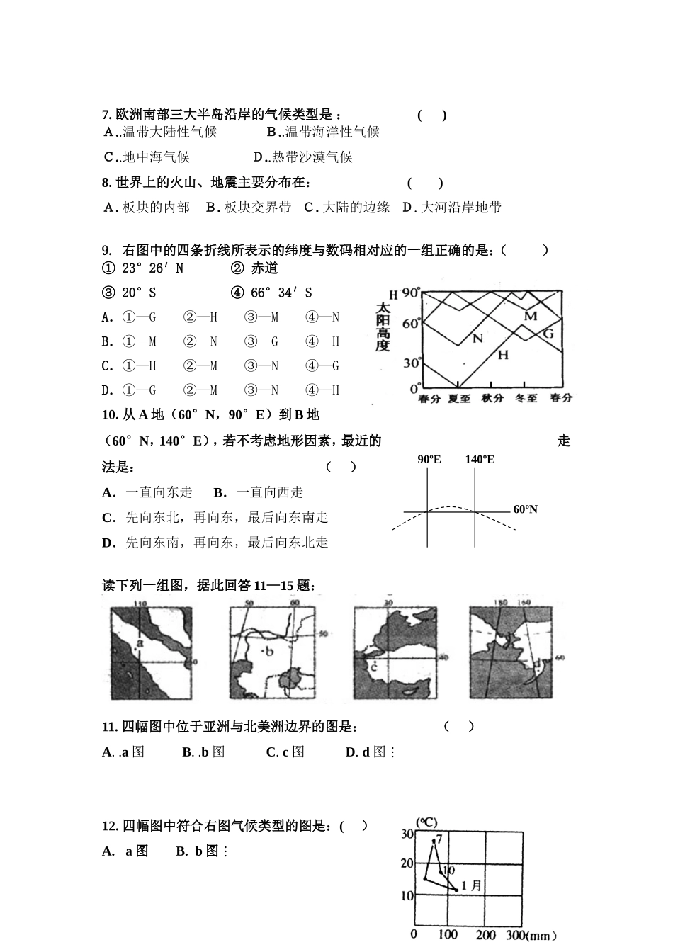 世界地理综合试题精编_第2页