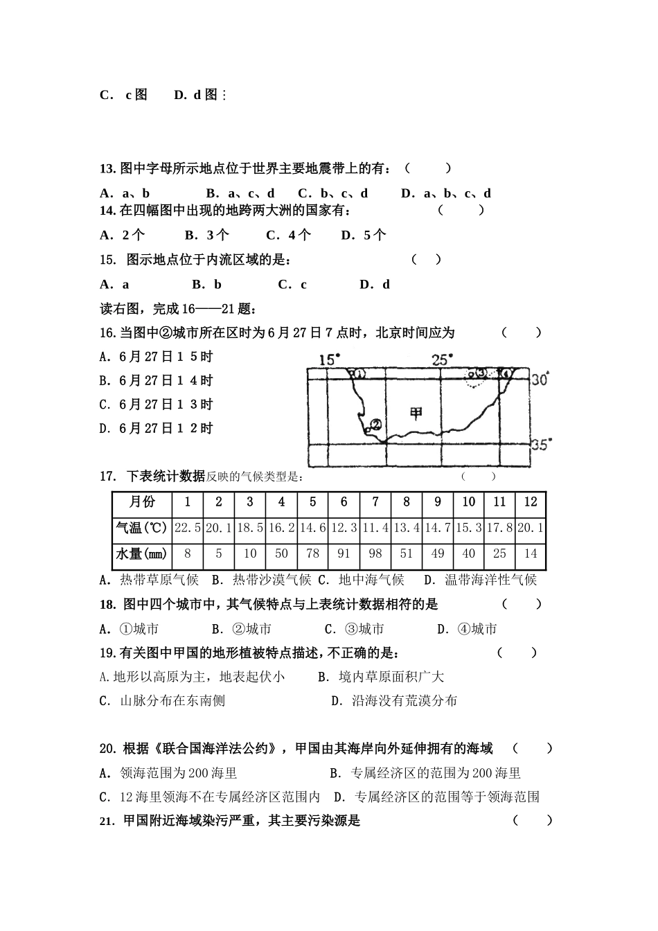 世界地理综合试题精编_第3页
